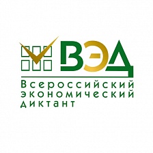 V Всероссийский экономический диктант
